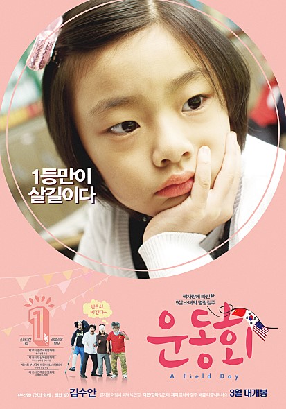 김수안 영화 운동회 메인 포스터 2018.03