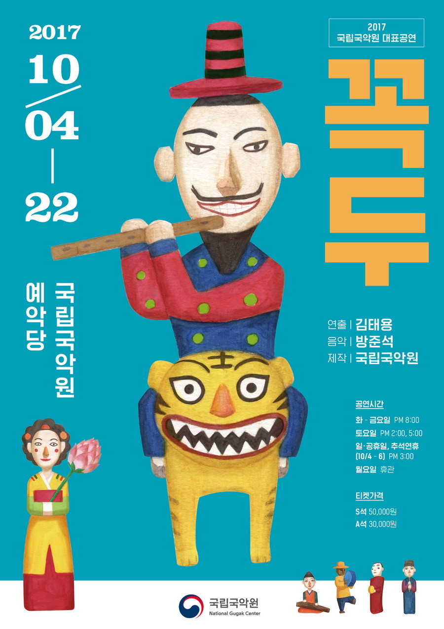 꼭두