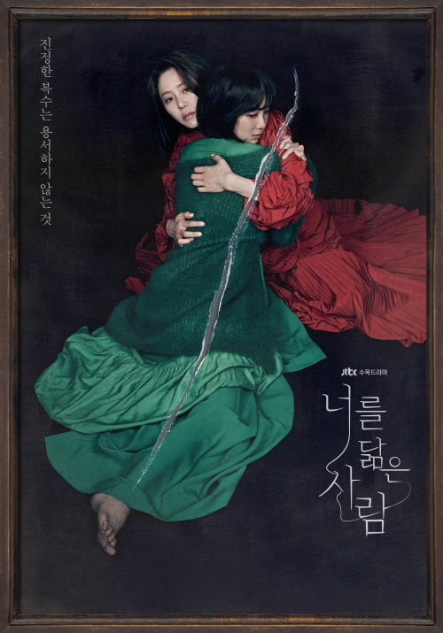 너를 닮은 사람