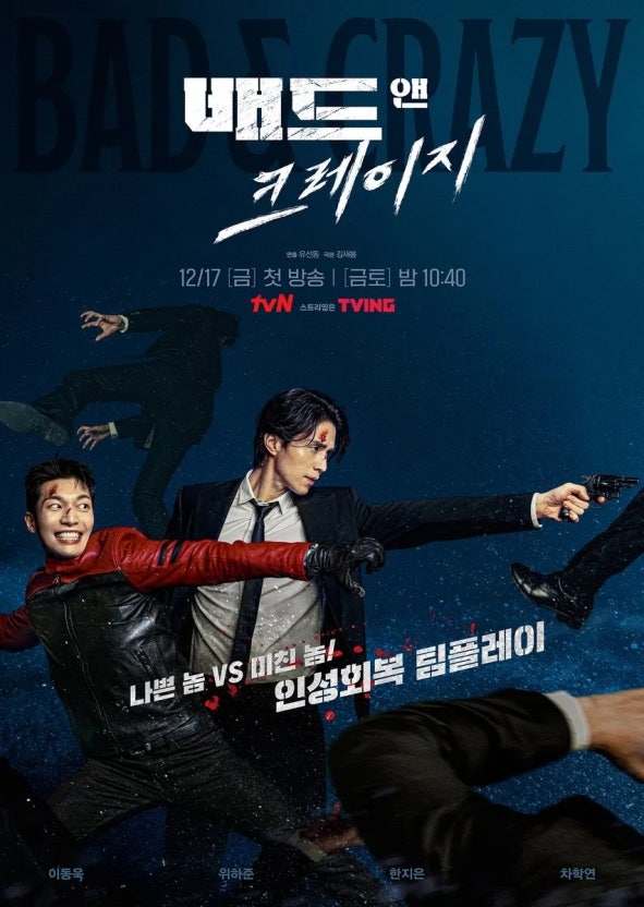 베드 앤 크레이지