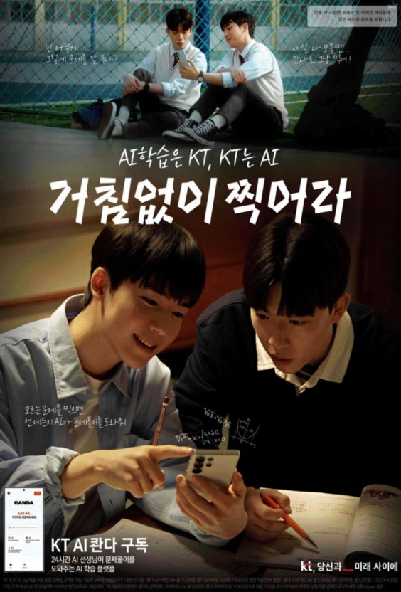 콴다 x KT