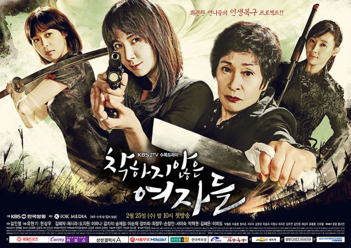 착하지 않은 여자들