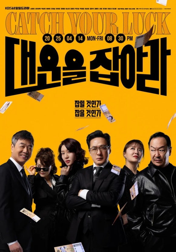 대운을 잡아라