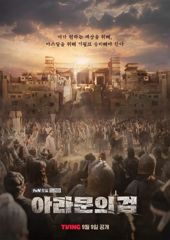 아라문의 검