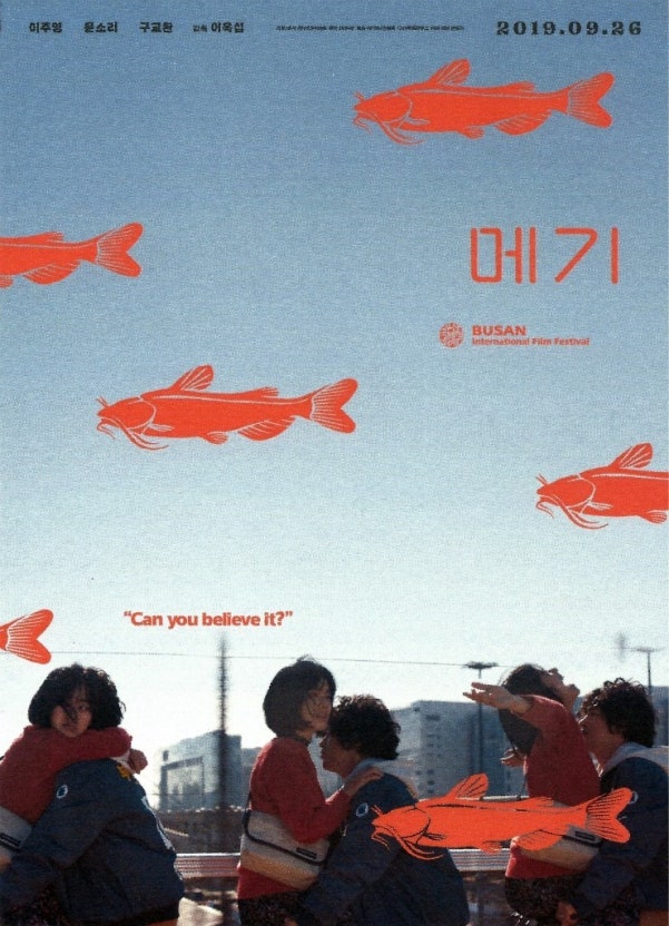 메기