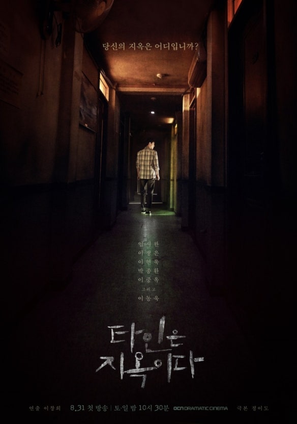 타인은 지옥이다