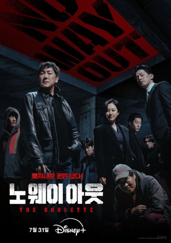 노웨이아웃