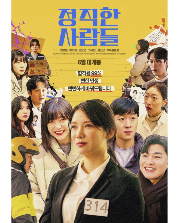 정직한 사람들