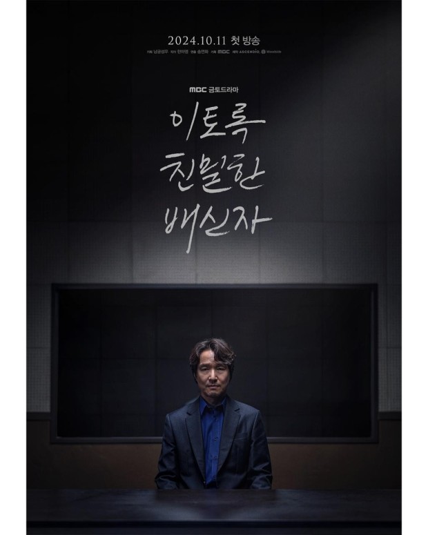 이토록 친밀한 배신자