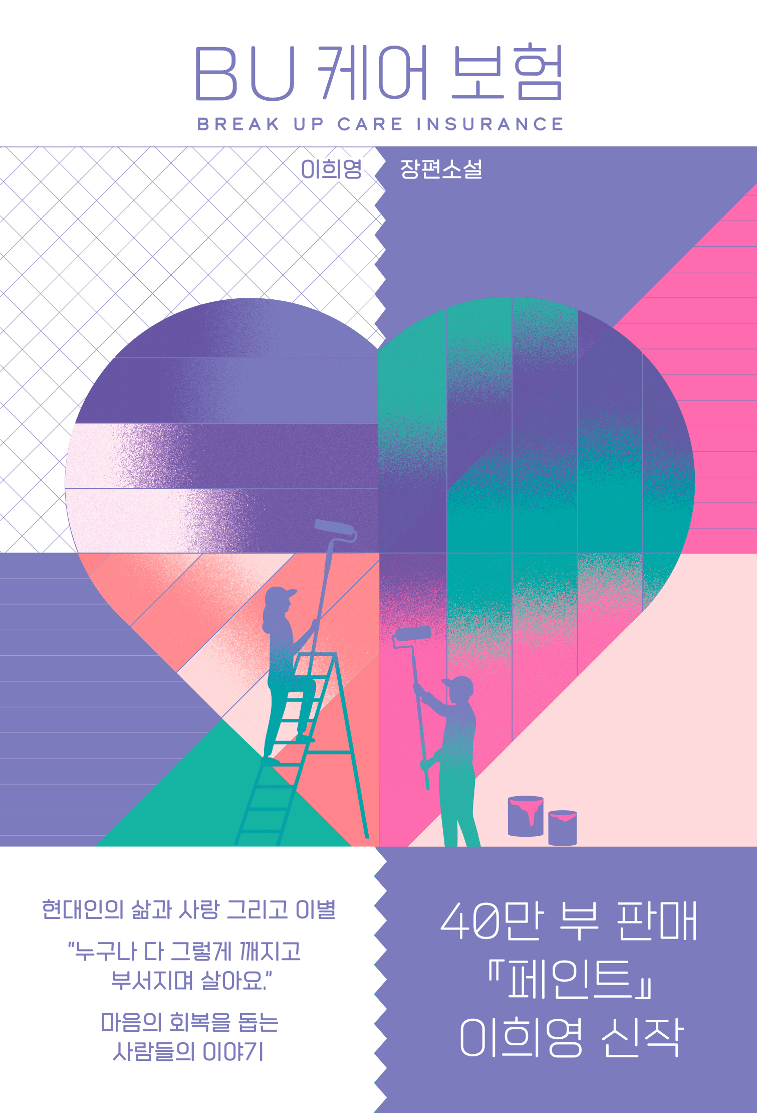 BU케어보험 