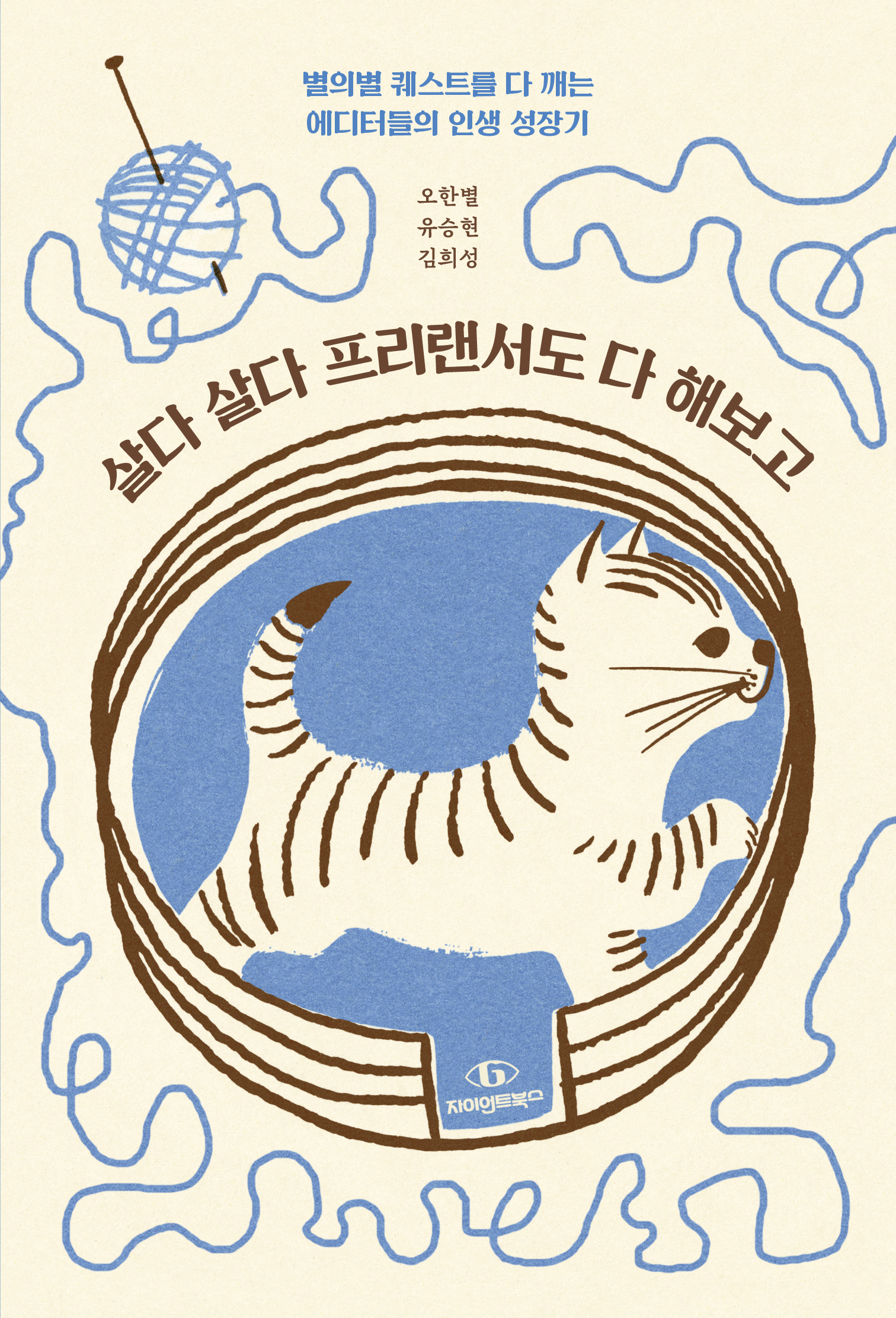 살다 살다 프리랜서도 다 해보고 