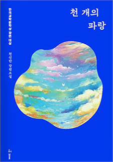천 개의 파랑
