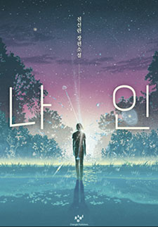 나인