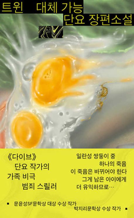 트윈 (대체 가능)